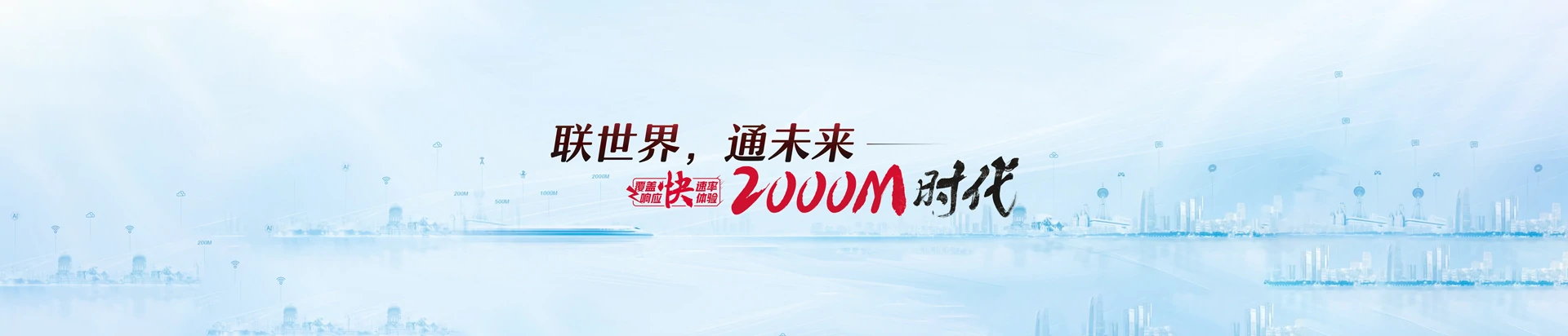 武乡县联通宽带